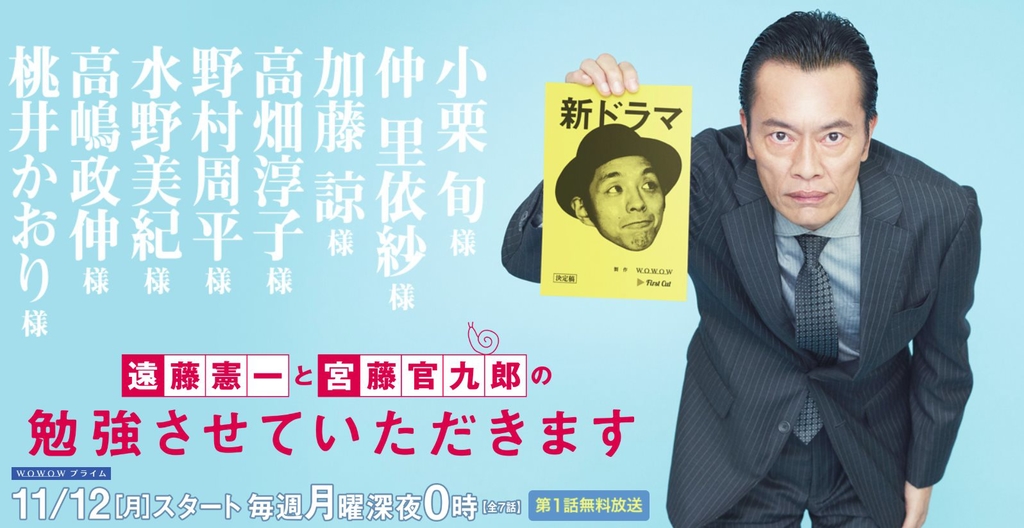 遠藤憲一與宮藤官九郎之受您指教了.jpg - 日劇list用