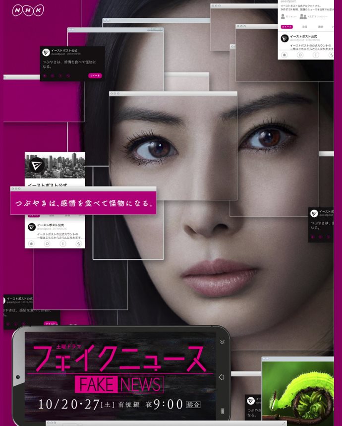 SP_Fake News.jpg - 日劇list用