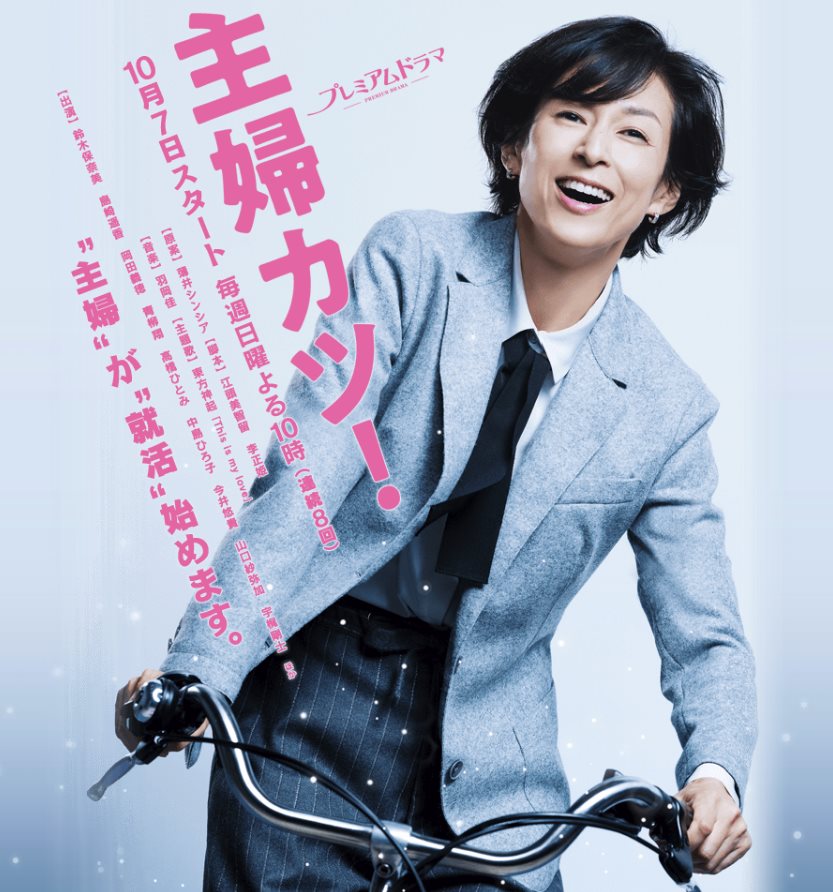 主婦勝利.jpg - 日劇list用