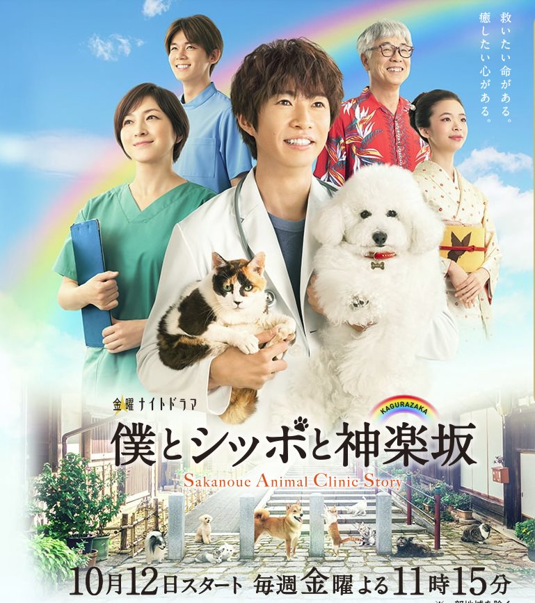 我尾巴與神樂坂.jpg - 日劇list用