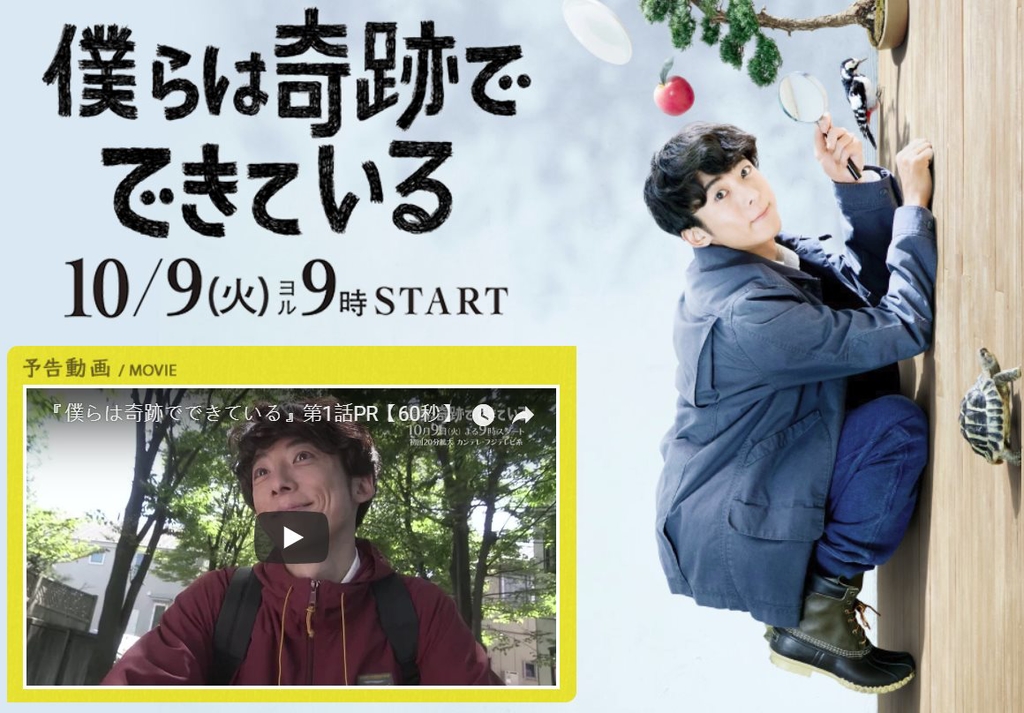 我們是奇蹟產生的.jpg - 日劇list用