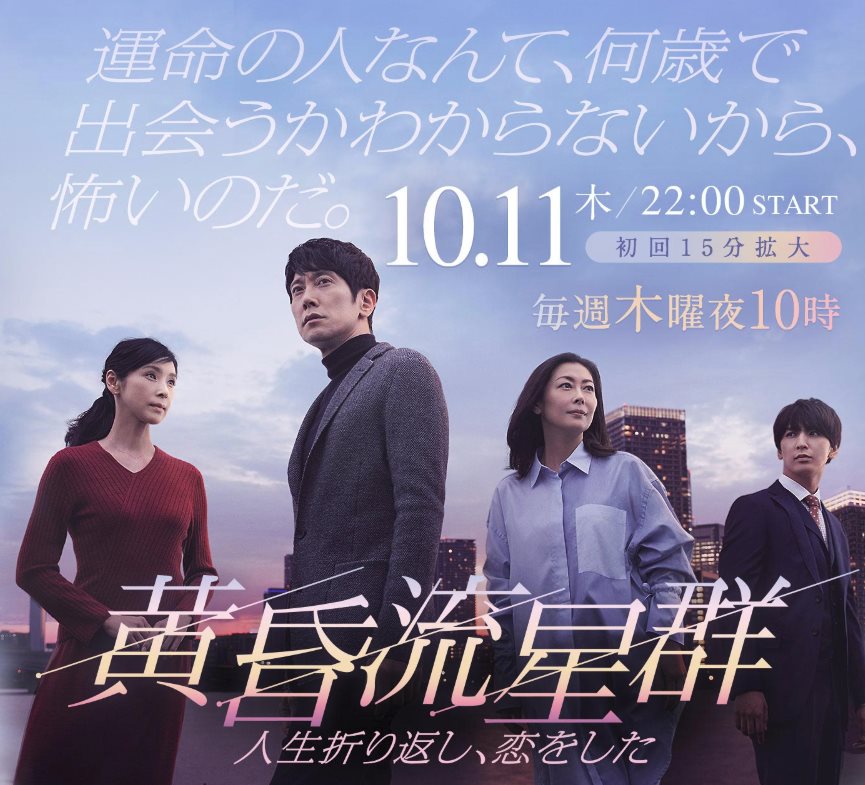 黄昏流星群.jpg - 日劇list用