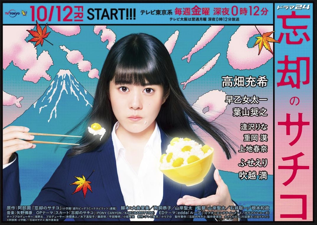 忘卻的幸子.jpg - 日劇list用