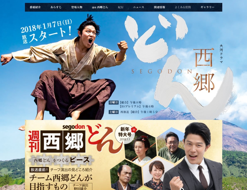 NHK大河劇_西鄉殿.jpg - 日劇list用