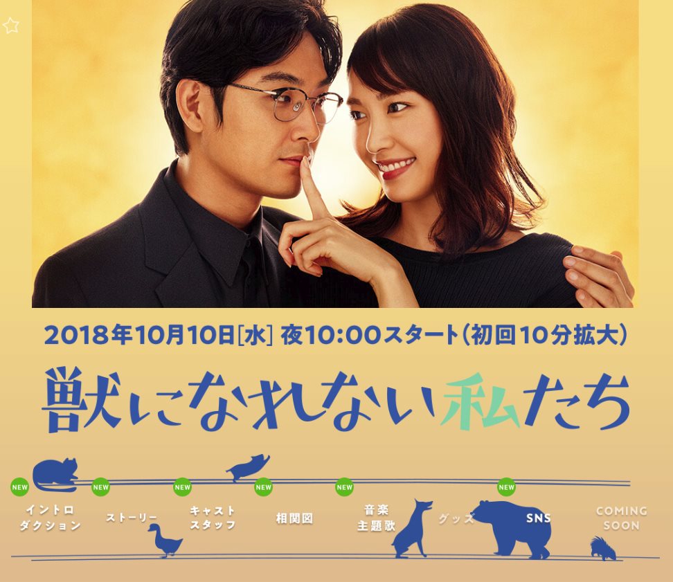 無法成為野獸的我們.jpg - 日劇list用