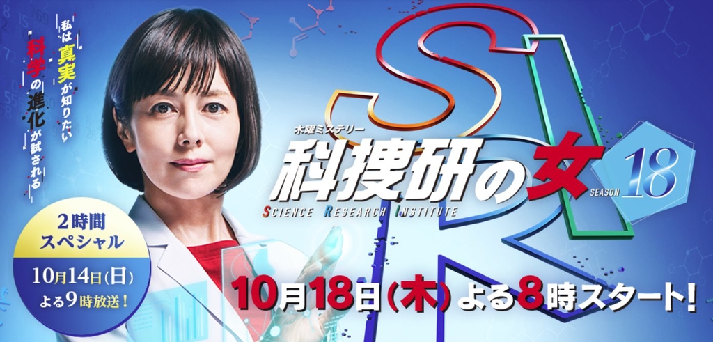 科搜研之女 18.jpg - 日劇list用