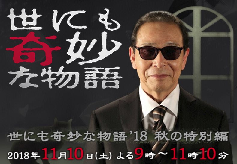SP_世界奇妙物語18秋之特別篇.jpg - 日劇list用