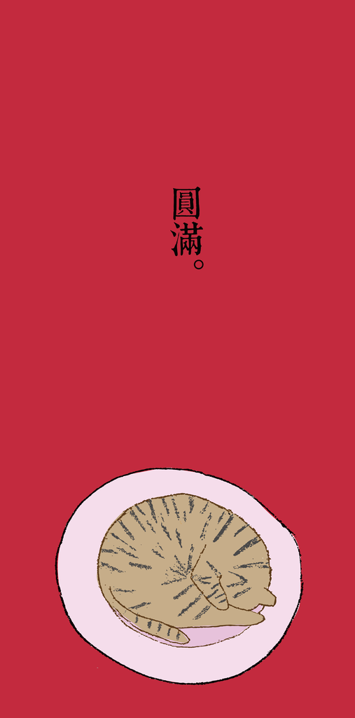 圓滿.png - other