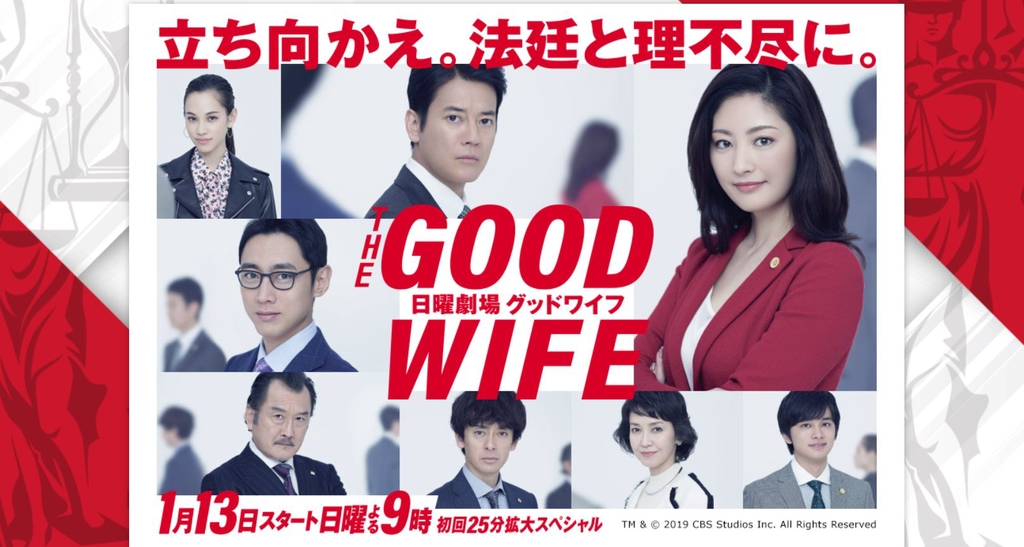 The Good Wife.jpg - 日劇list用