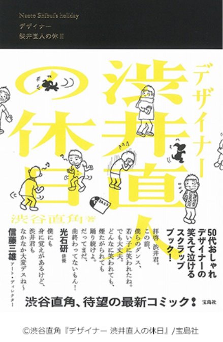 Designer 澀井直人的休假.jpg - 日劇list用