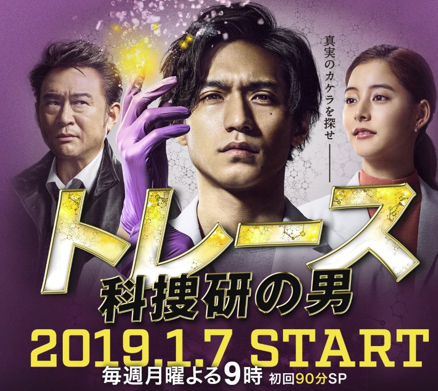 科搜研之男.jpg - 日劇list用