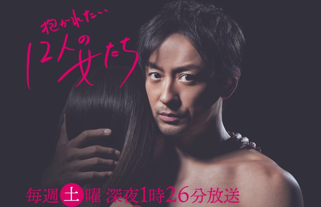 12個想要被擁抱的女性.jpg - 日劇list用