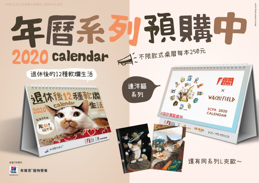 2020桌曆預購_01.jpg - other