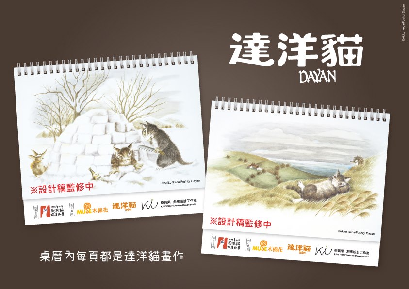 2020桌曆預購_03.jpg - other