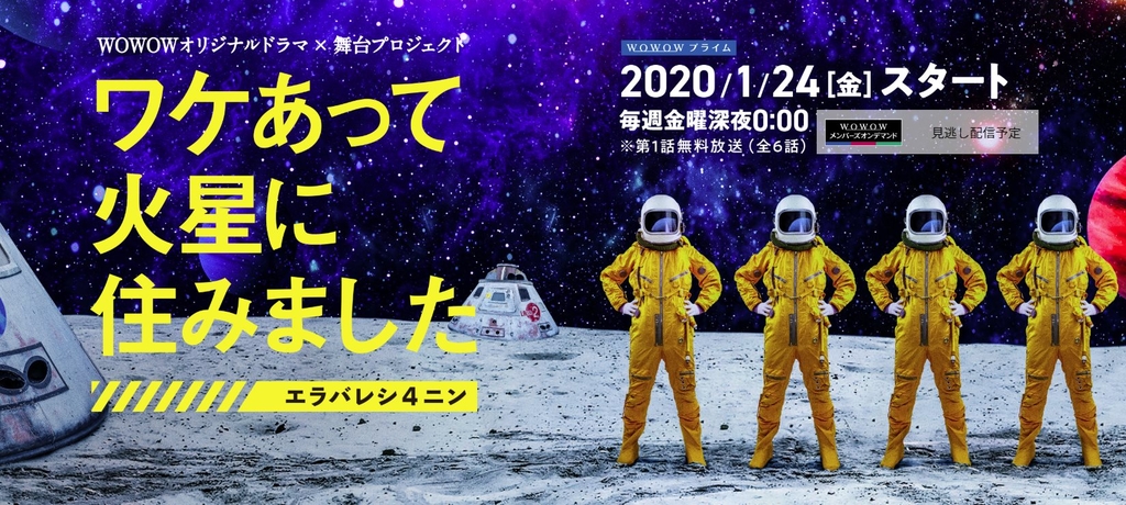 因某些原因住在火星.jpg - 日劇list用