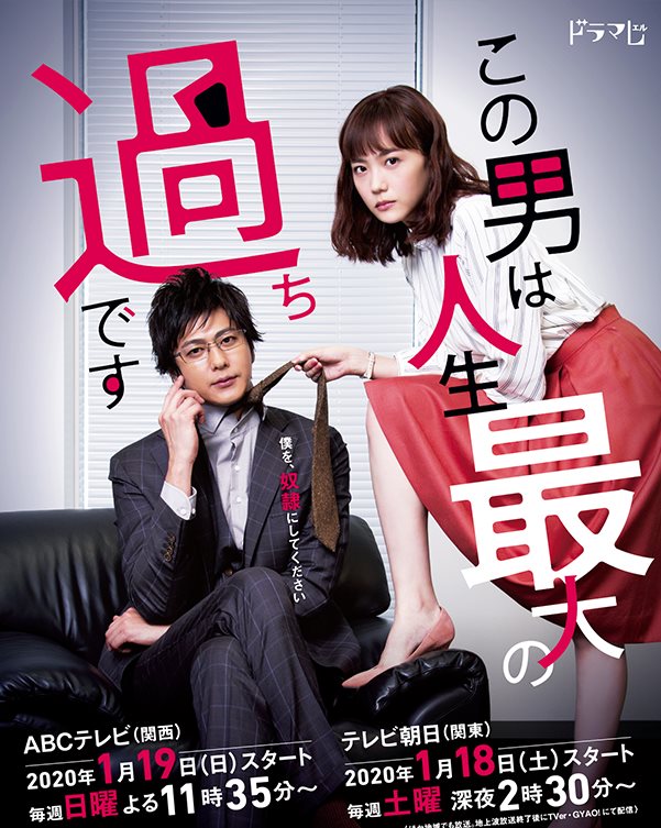 這個男人是我人生中最大的錯誤.jpg - 日劇list用