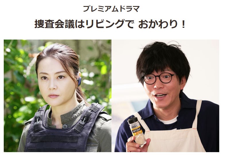 搜查會議在客廳之再來一碗！.jpg - 日劇list用