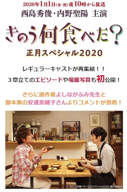 SP_昨天吃了什麼呢？2020.jpg - 日劇list用