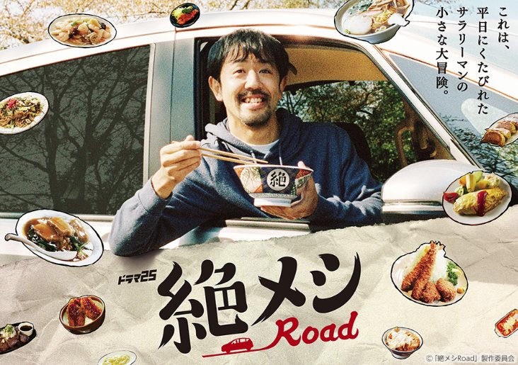 絕美食之路.jpg - 日劇list用