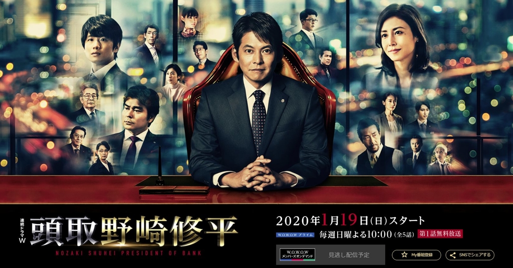 頭取野崎修平.jpg - 日劇list用
