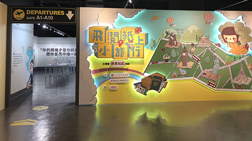 飛閱立體書特展_01.jpg - 展覽藝術用