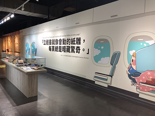 飛閱立體書特展_02.jpg - 展覽藝術用