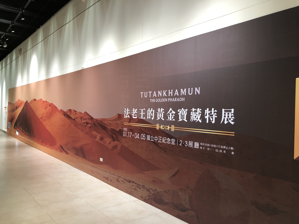 圖坦卡門展_01之1.JPG - 展覽藝術用