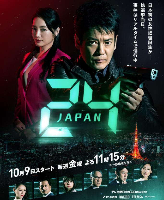 24 Japan.jpg - 日劇list用