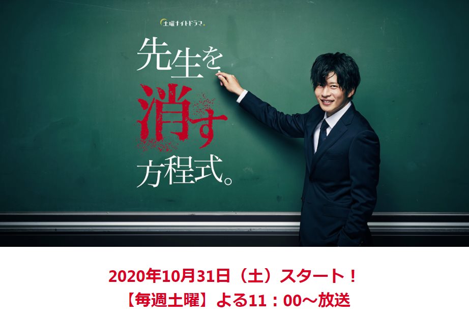 消除老師的方程式.jpg - 日劇list用