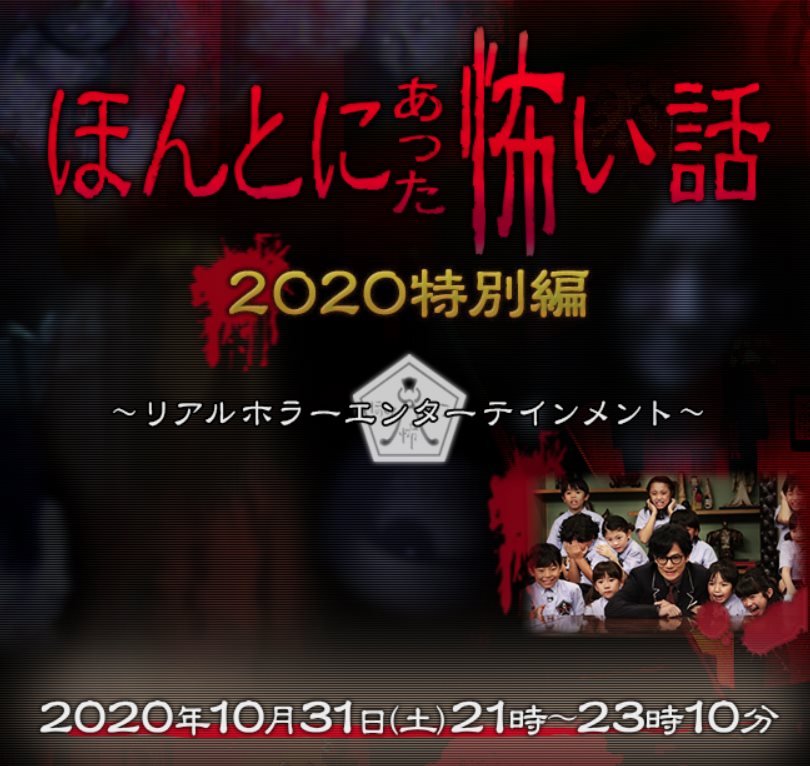 SP_毛骨悚然撞鬼經驗2020.jpg - 日劇list用