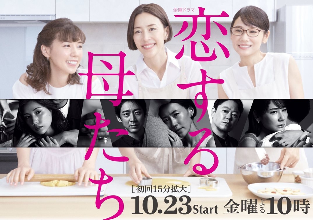 戀愛的母親們.jpg - 日劇list用
