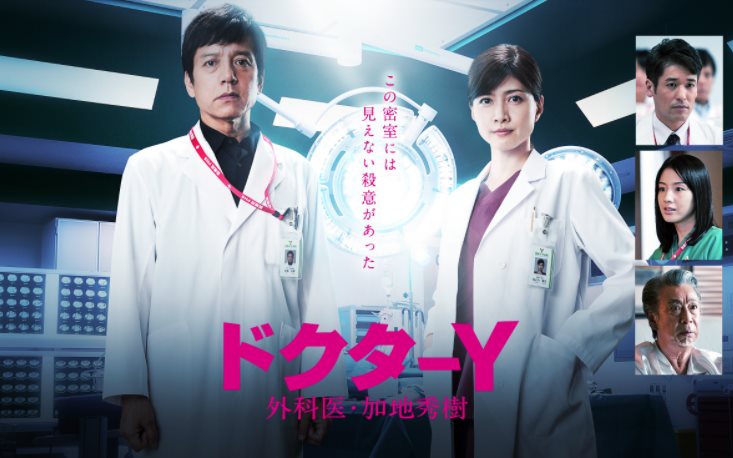 SP_Doctor-Y外科醫加地秀樹5.jpg - 日劇list用