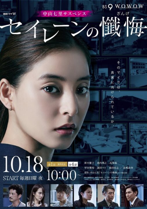海妖的懺悔.jpg - 日劇list用
