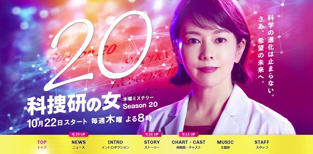 科搜研之女 Season 20.jpg - 日劇list用