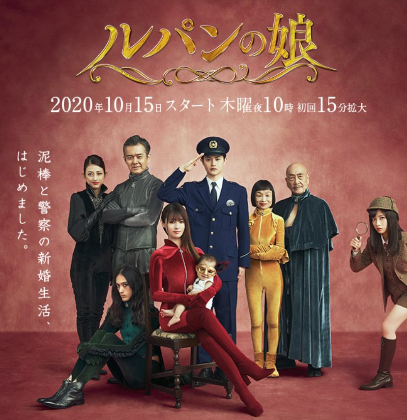 魯邦的女兒2.jpg - 日劇list用