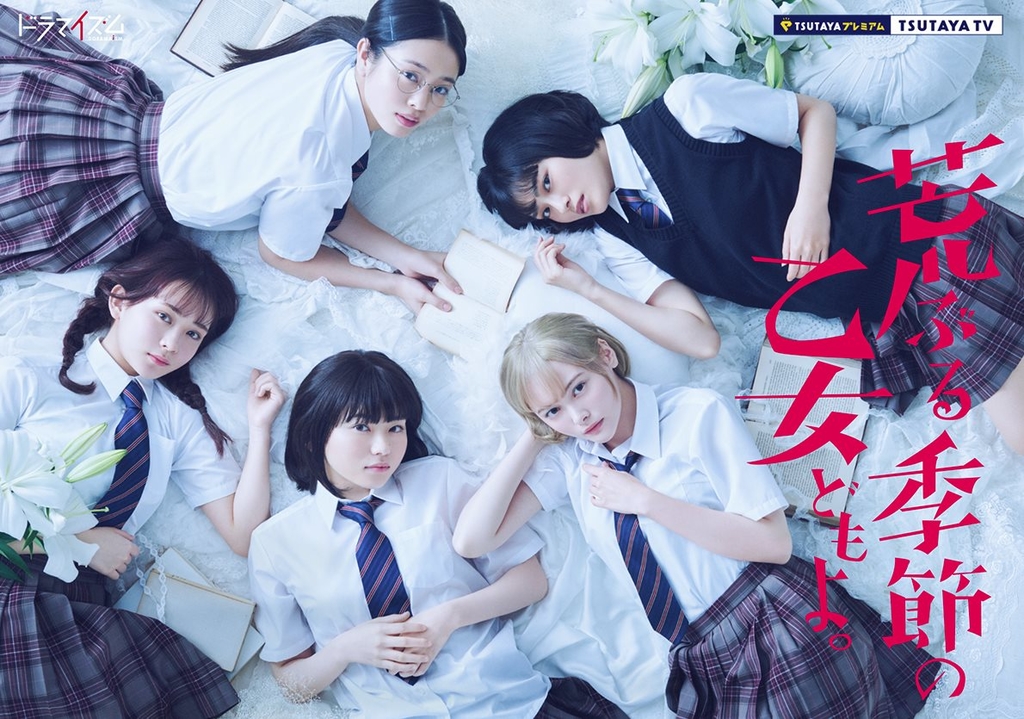 騷亂時節的少女們.jpg - 日劇list用