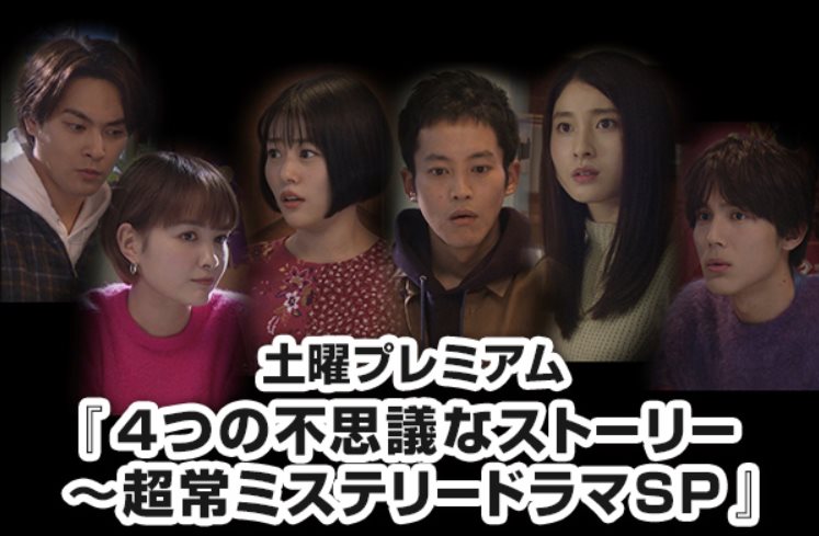 SP_四段不可思議故事～超常神秘劇集SP.jpg - 日劇list用