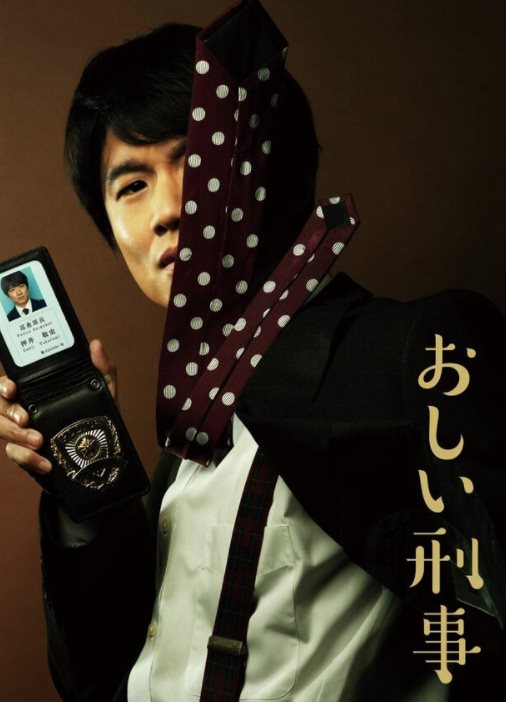 果然還是殘念刑警.jpg - 日劇list用