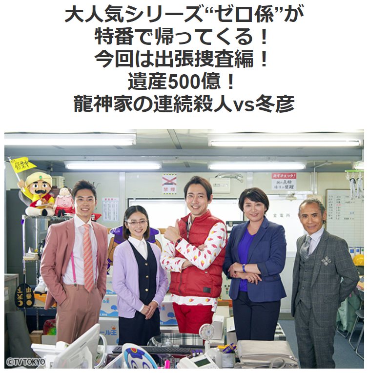 SP_警視廳0課～出差搜查特別篇.jpg - 日劇list用