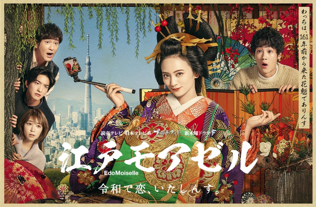 江戶小姐.jpg - 日劇list用