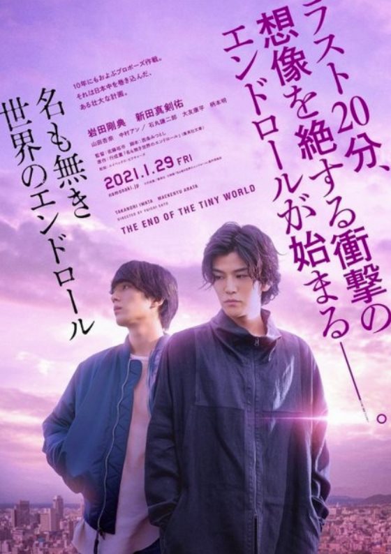 無名世界的END ROLL.jpg - 日劇list用