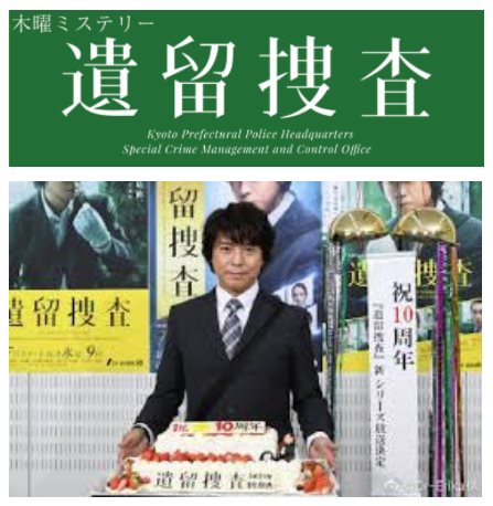遺留捜査6.jpg - 日劇list用