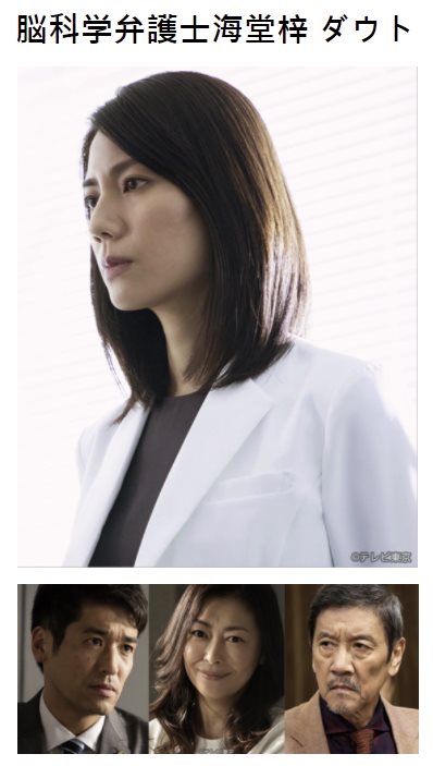 SP_腦科學律師 海堂梓Doubt.jpg - 日劇list用