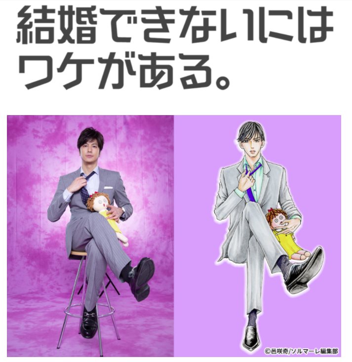 不能結婚是有原因的.jpg - 日劇list用