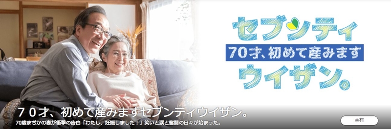70歲首次生產.jpg - 日劇list用