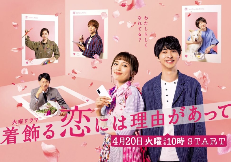 打扮的戀愛是有理由的.jpg - 日劇list用