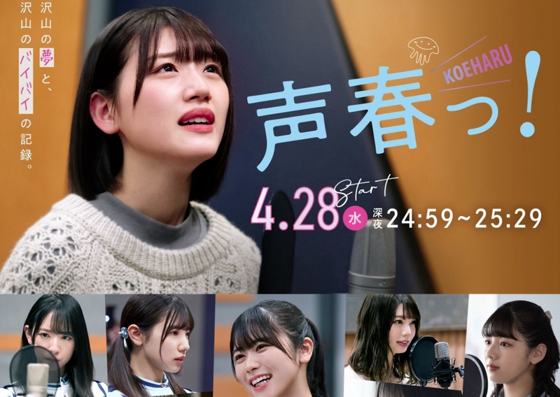 聲春.jpg - 日劇list用