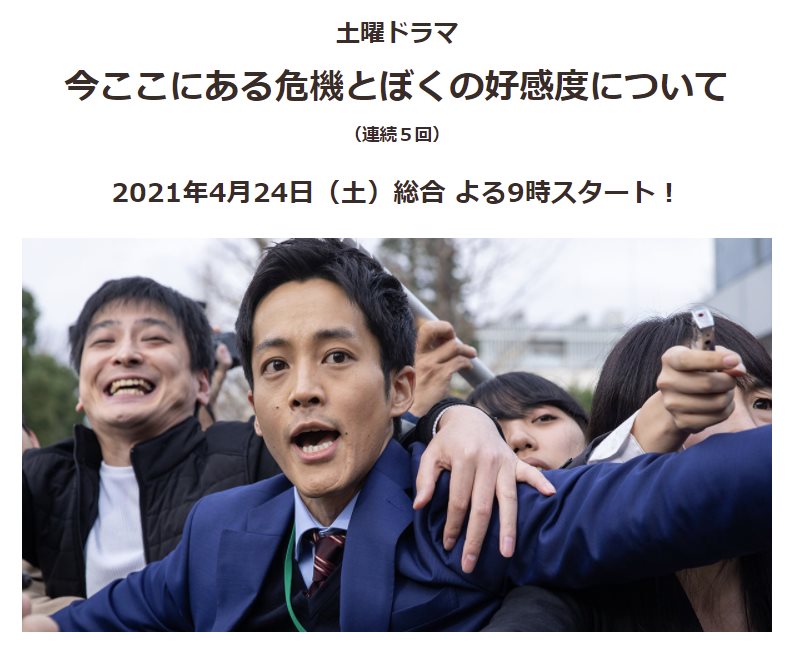 關於現在這裡發生的危機和我的好感度.jpg - 日劇list用