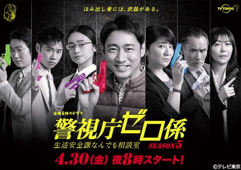 警視廳0課S5.jpg - 日劇list用