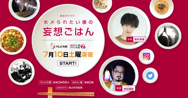 我的妄想飯想得到誇獎.jpg - 日劇list用